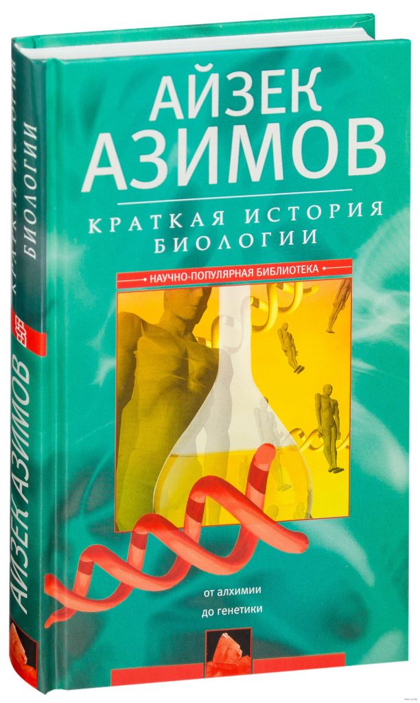 Топ книг айзека азимова