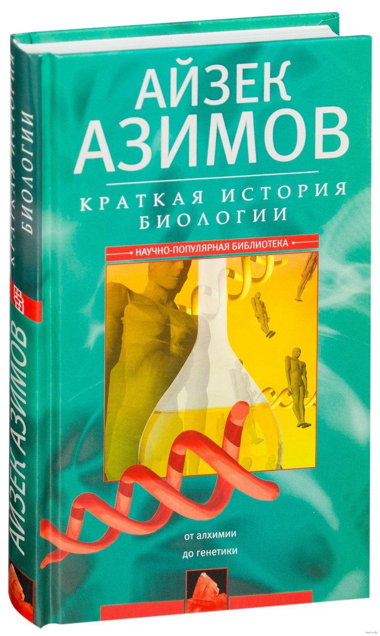 Айзек азимов книги список по порядку