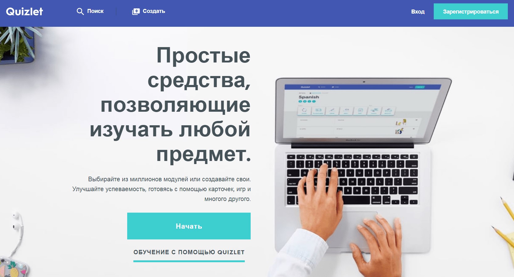 Quizlet com. Quizlet. Quizlet приложение. Quizlet на русском. Quizlet английский.