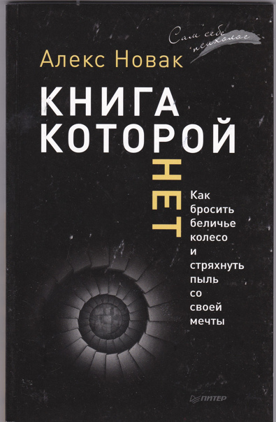 Книга, которой нет: цитаты из книги