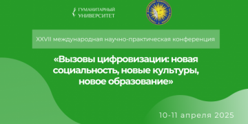 Публикуем сборник материалов XXVII международной научно-практической конференции ГУ