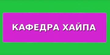 Студенты ГУ представили пилотный эпизод веб-сериала «Кафедра Хайпа»