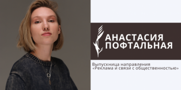 «Высшее образование в Гуманитарном помогло мне сформировать кругозор и связи»