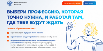 Информация о правилах приема на целевое обучение