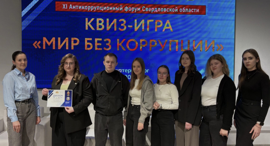 Студенты юрфака ГУ заняли первое место в молодежном квиз-турнире по противодействию коррупции