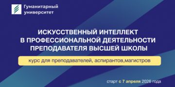 Искусственный интеллект в профессиональной деятельности преподавателя высшей школы