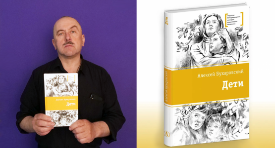 Аспирант Гуманитарного презентовал книгу о подвиге детей в годы войны