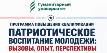 "Патриотическое воспитание молодёжи: вызовы, опыт, перспективы"
