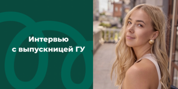 &laquo;Процесс получения высшего образования &ndash; это хорошая школа по развитию социального интеллекта&raquo;