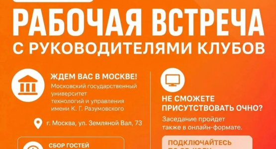 Онлайн-встреча руководителей студенческих патриотических клубов Ассоциации «Я горжусь»