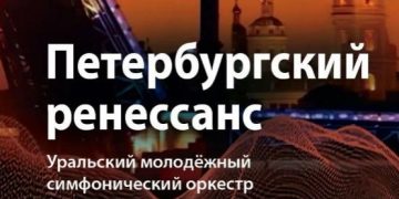 Филармония приглашает на "Петербургский ренессанс"